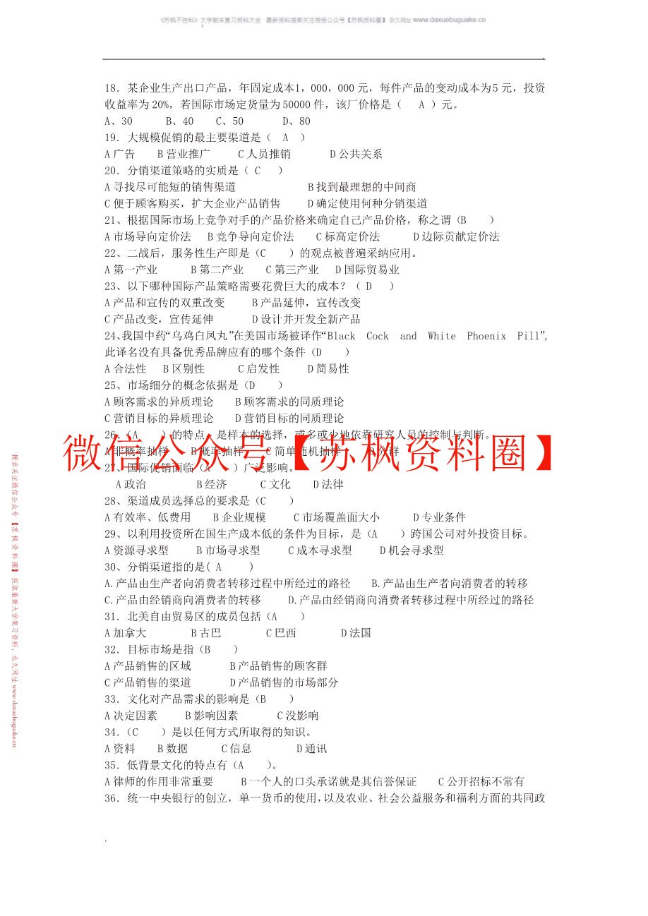国际营销概论